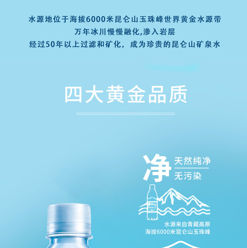 昆仑山 饮用天然矿泉水 350ml*24瓶 整箱装 高端矿泉水新包装