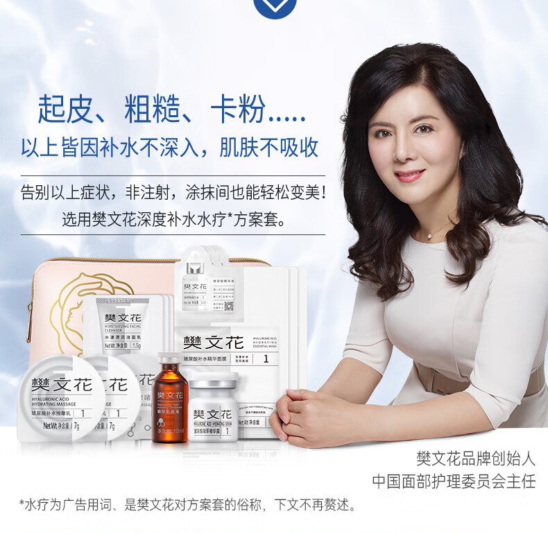 樊文花（fawa） 玻尿酸补水莹润套清洁保湿“清排调补固”护肤方案套  3次