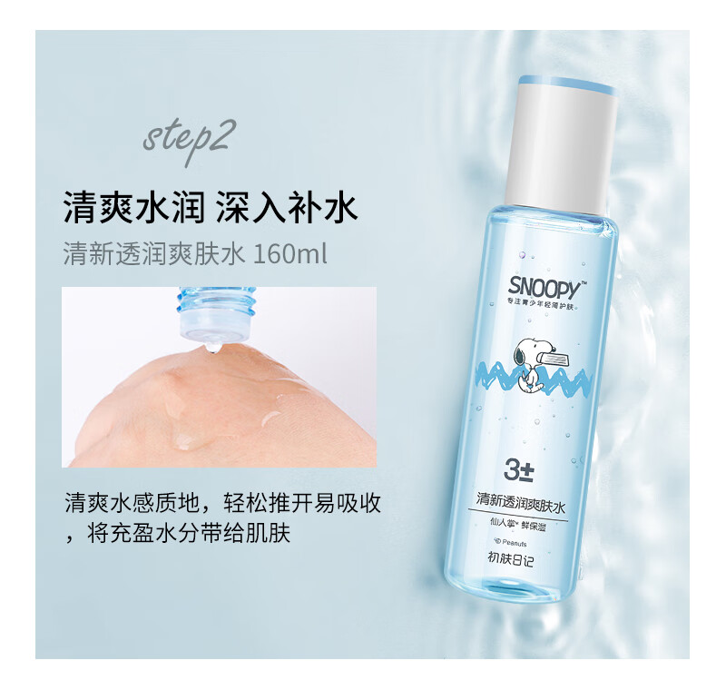 SNOOPY史努比青少年护肤品礼盒13-15-19岁青春期男女学生洗面奶补水保湿