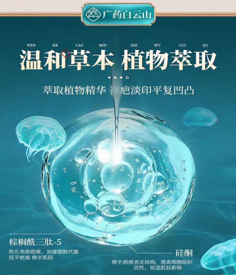 白云山祛痘膏痘印痘坑修护痘肌青春痘祛痘产品30g