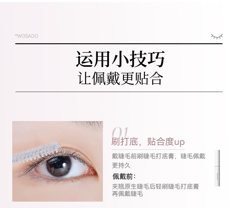 WOSADO情人睫冷雾黑悦瞳软磁吸假睫毛仙子毛自然整条零胶水非嫁接