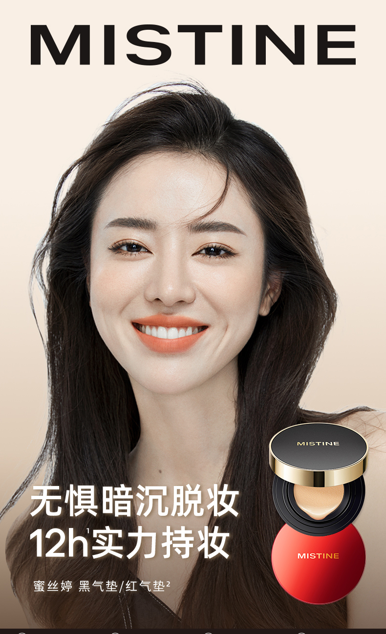 Mistine蜜丝婷网格红气垫BB霜遮瑕控油持久不脱妆粉底液#自然白13g*2
