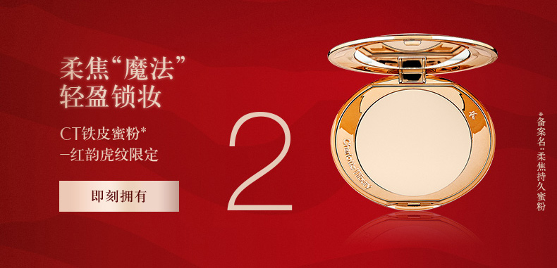 Charlotte Tilbury ct口红 倏然吻痕唇膏 虎年限定 优雅红棕 送女友圣诞礼物