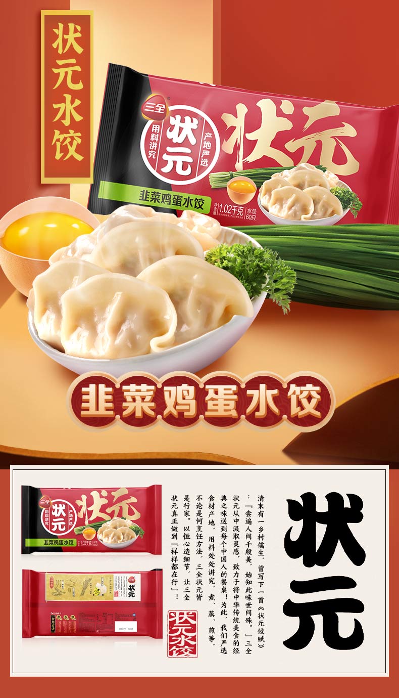 三全 状元水饺 韭菜鸡蛋口味 1.02kg 60只 早餐 速冻饺子 水饺 家庭装