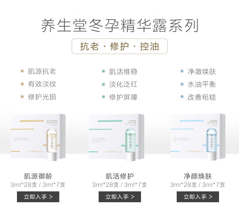 养生堂（YOSEIDO）时空弹次抛精华熬夜淡纹面部抗皱紧致补水保湿御龄精华液3ml*2