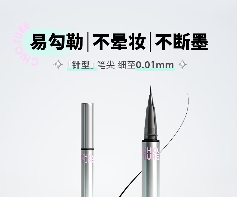 稚优泉 极细眼线液笔 01黑色 防汗持久不晕染眼线笔初学者 七夕情人节礼物送女友