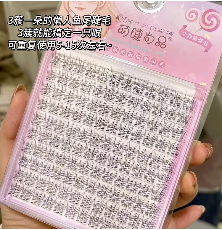 萌睫尚品假睫毛眼单簇女自然款透明梗鱼尾分段式懒人三部曲 10排+胶水
