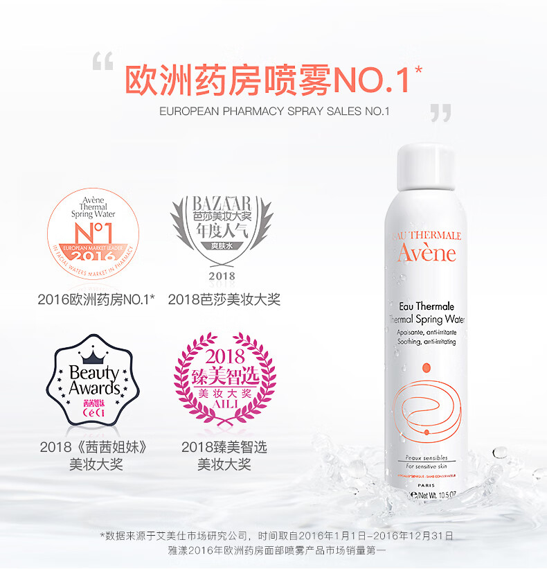 雅漾（Avene）爽肤水化妆水雅漾喷雾舒泉水舒缓敏感肌 雅漾喷雾150ml