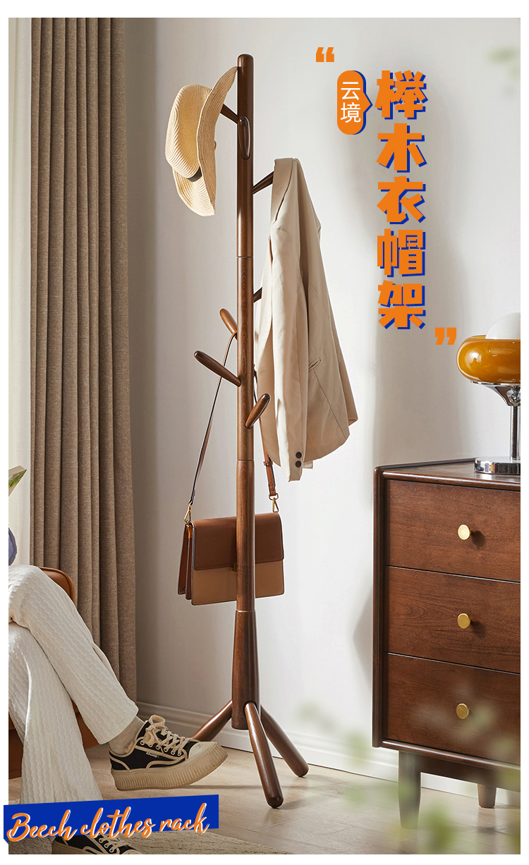 家逸实木衣帽架卧室衣架落地简约挂衣架家用卧室挂衣服架子RF-JM176