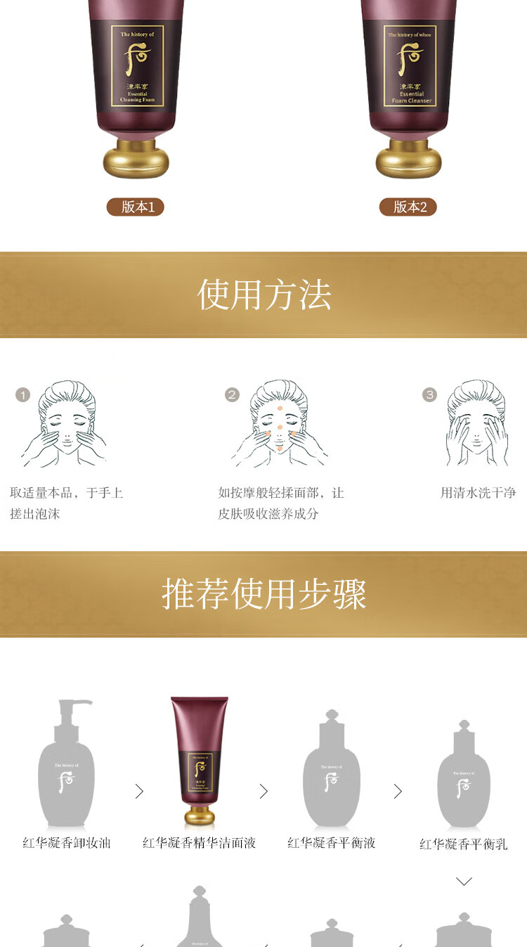 后Whoo 津率享红华凝香洁面180ml 补水保湿清洁 进口超市