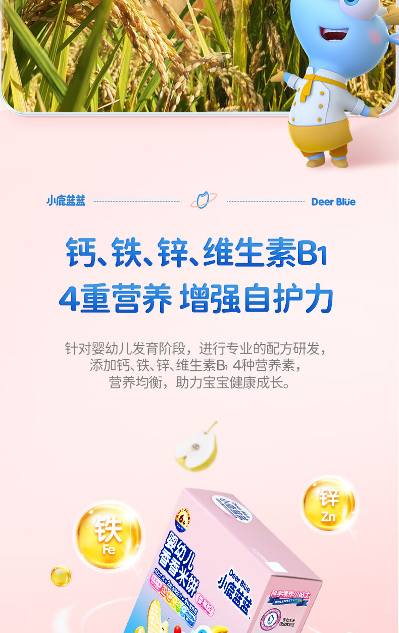 小鹿蓝蓝_宝宝米饼原味 米饼婴儿零食营养儿童磨牙饼 41g