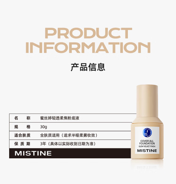 蜜丝婷（Mistine）蓝盾粉底液30g遮瑕油皮干皮混皮持久提亮轻薄控油定妆敏感LF110