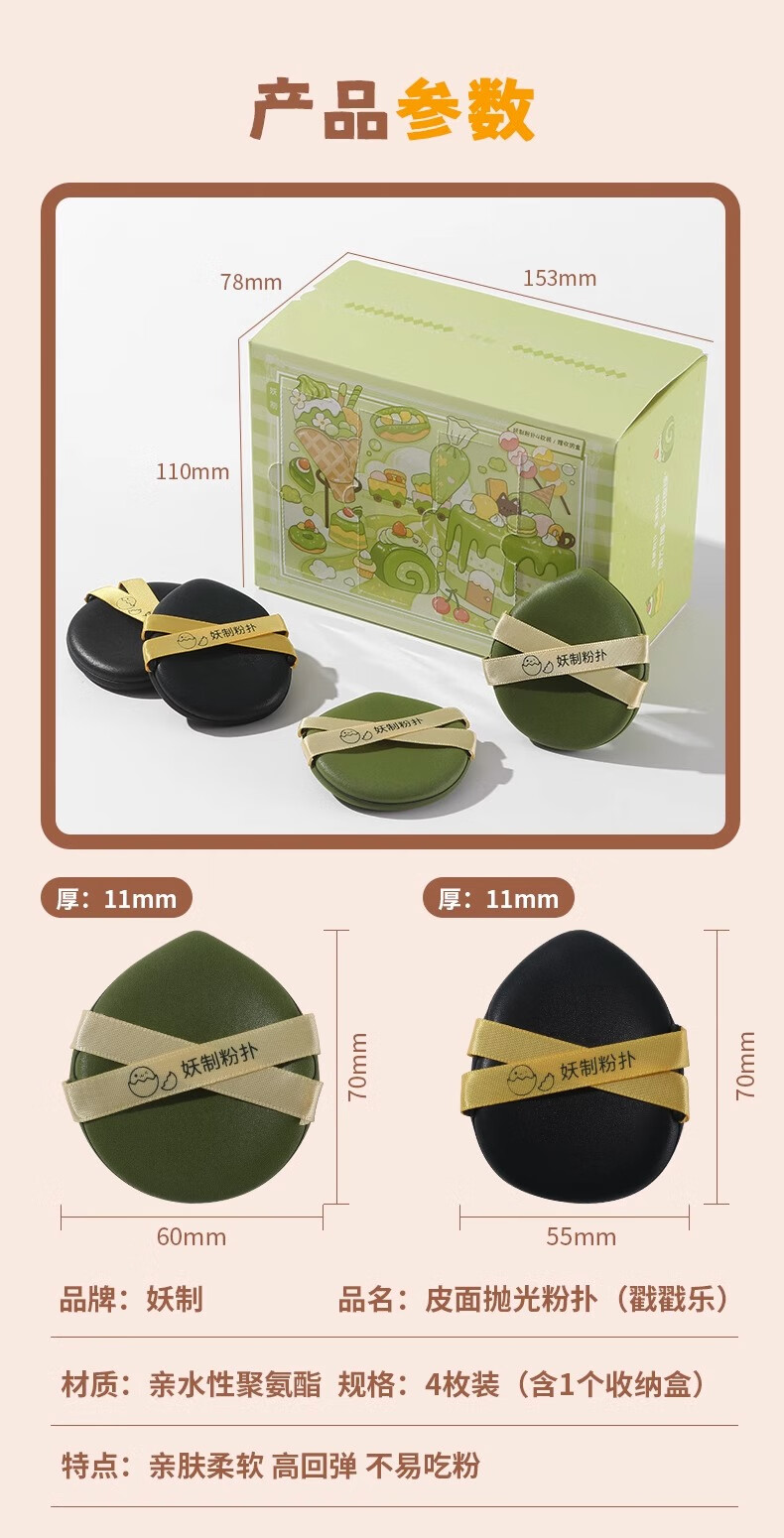 妖制（Yaozhi）粉扑气垫不易吃粉干湿两用粉饼扑定妆海绵 皮面抛光4枚装 
