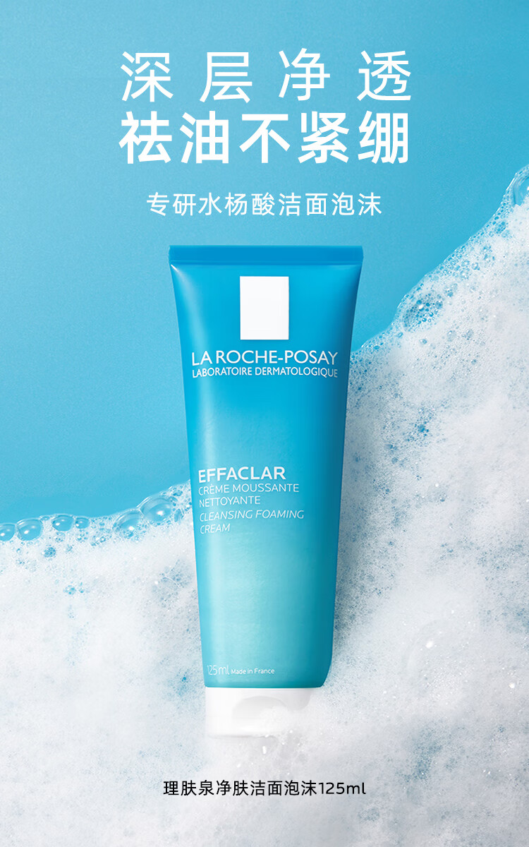 理肤泉控油洗面奶125ml*2支装水杨酸油皮洁面泡沫清洁收缩毛孔祛痘男女