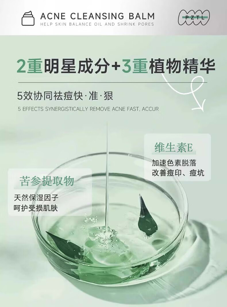 同仁堂（TRT）祛痘膏去痘痘和痘印痘坑初高中生男女学生粉刺青春痘20g
