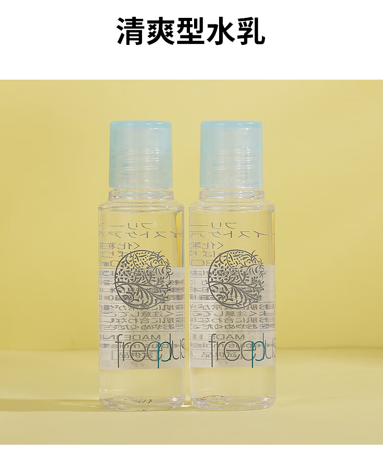 芙丽芳丝（Freeplus）保湿修护清爽水乳套装（30ml+15ml）旅行便携装【专享】