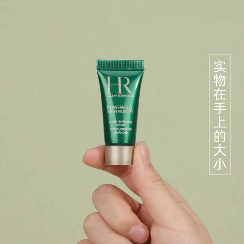 赫莲娜（HELENA RUBINSTEIN）绿宝瓶精华5ml 旅行装中小样