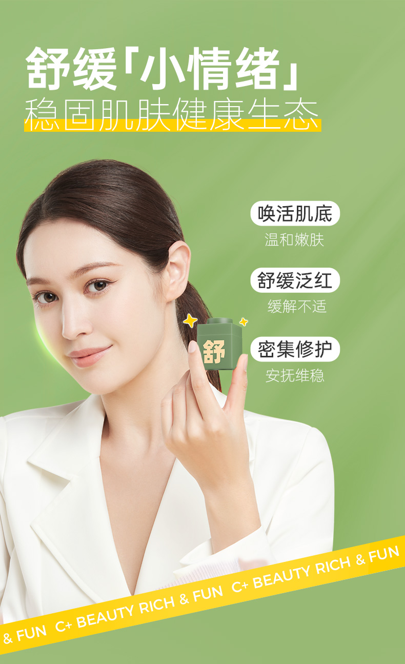 C咖积雪草舒缓面膜1罐 补水保湿舒缓面膜敏感肌女涂抹小罐膜