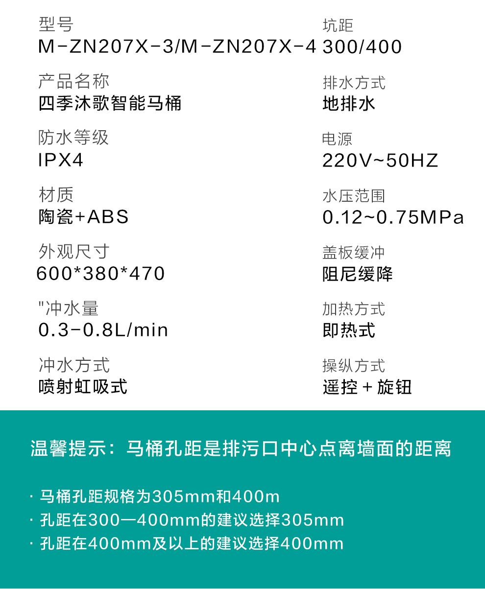 四季沐歌（MICOE）智能马桶自动一体式多功能智能座便器 暖风烘干全自动  M-ZN207X智能马桶 400坑距