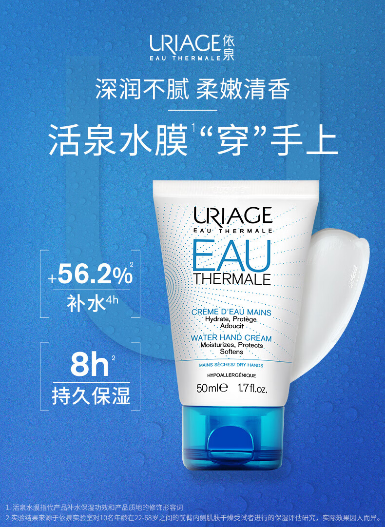 依泉（Uriage）水漾滋润护手霜50ml 持久保湿补水倍润清新男女士