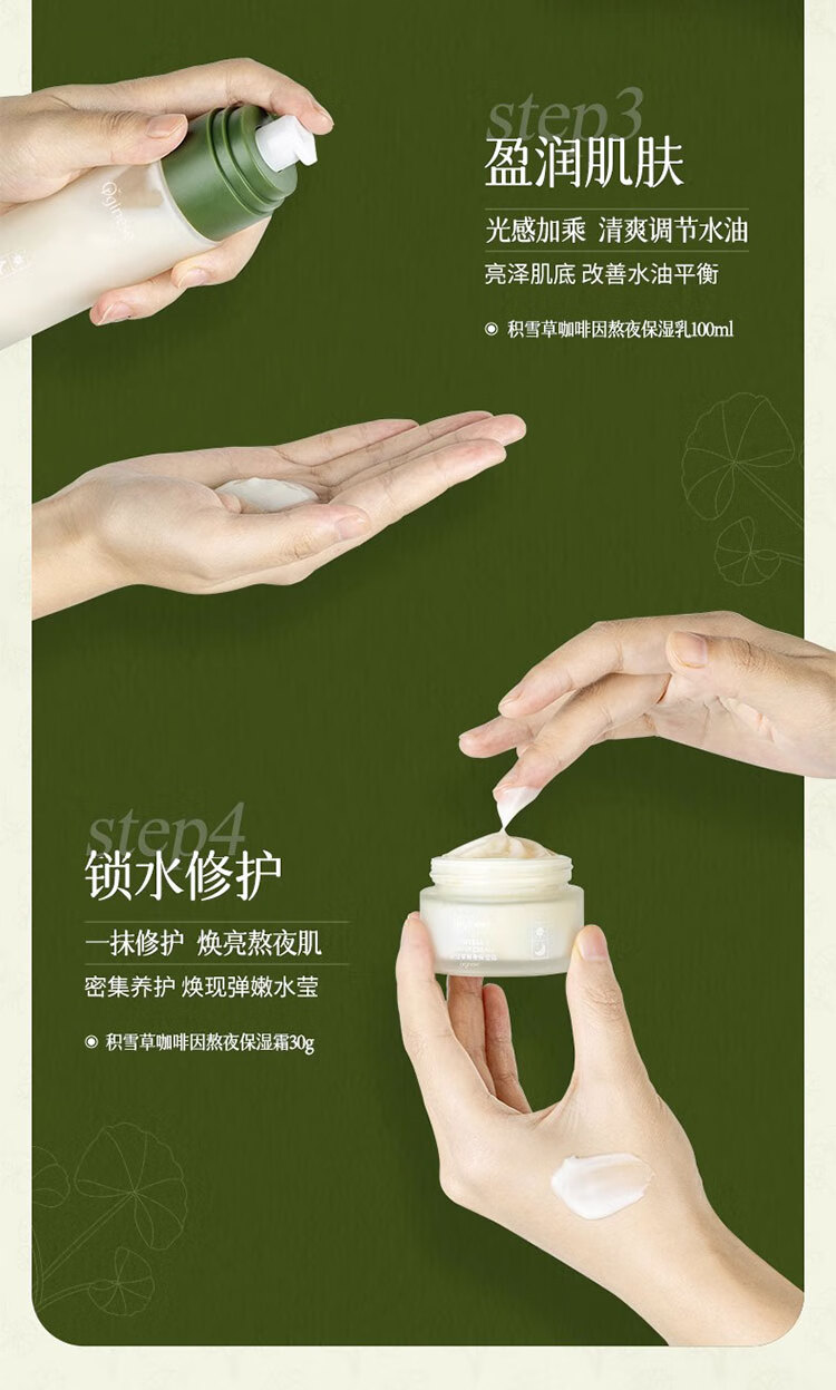 ORGINESE积雪草熬夜水乳套装补保湿控油学生护肤绿色咖啡因送礼礼物送女生  绿色 积雪草咖啡因熬夜四件套
