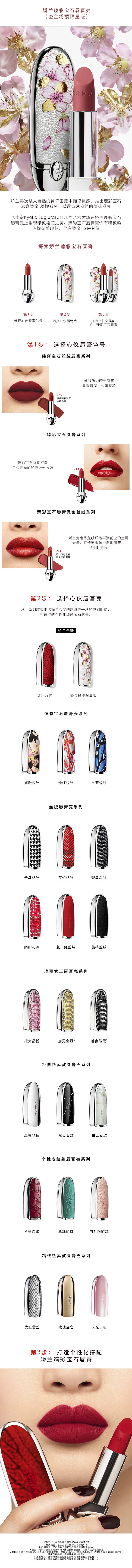 娇兰（Guerlain）臻彩宝石唇膏套装（鎏金粉樱+宝石唇膏214）情人节礼物
