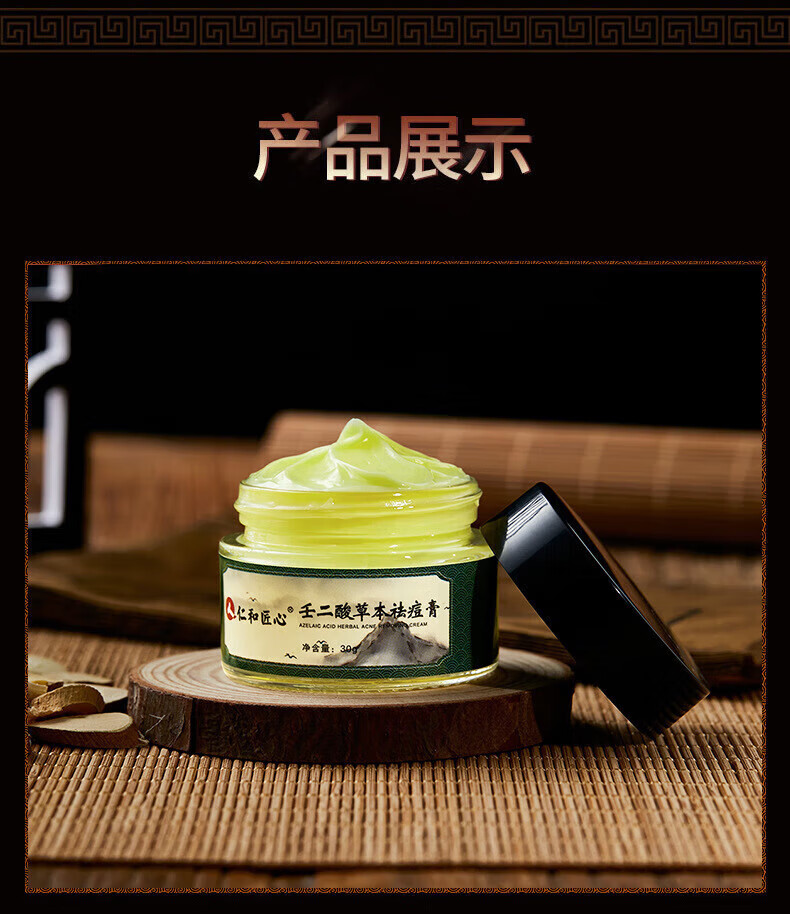 人仁和匠心祛痘膏去痘疤淡化痘印痘坑复修痘肌亮肤青春痘30g