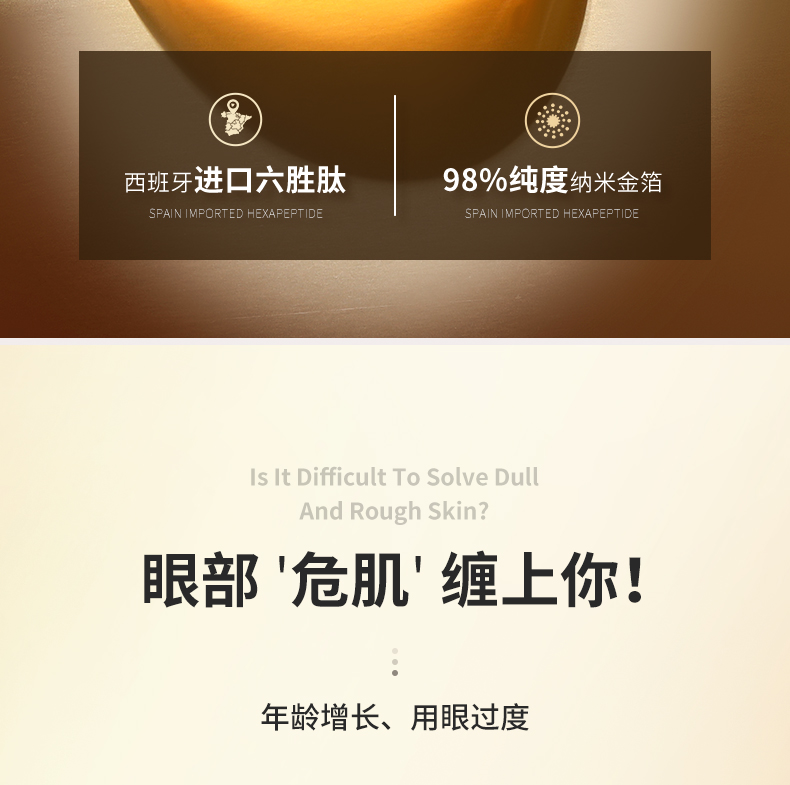 梵西六胜肽黄金眼膜贴淡化黑眼圈细纹眼纹抗皱眼袋紧致补水保湿女60片