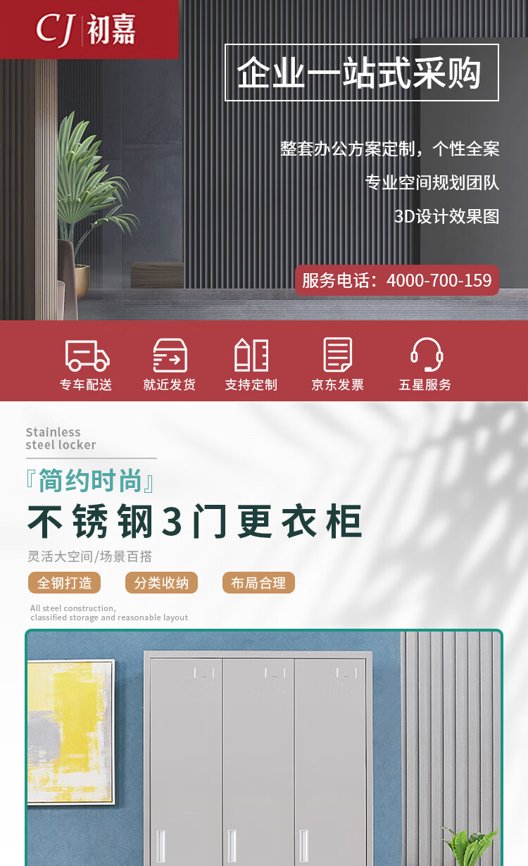 初嘉（CJ）不锈钢更衣柜存包柜员工储物柜车间浴室换衣柜 三门更衣柜