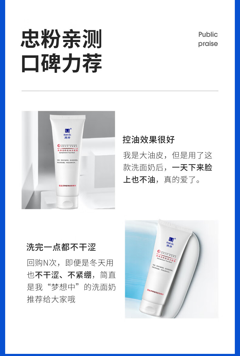 满婷 （MANTING） 清满活肌净痘控油洁面膏100ml/瓶（控油净痘）