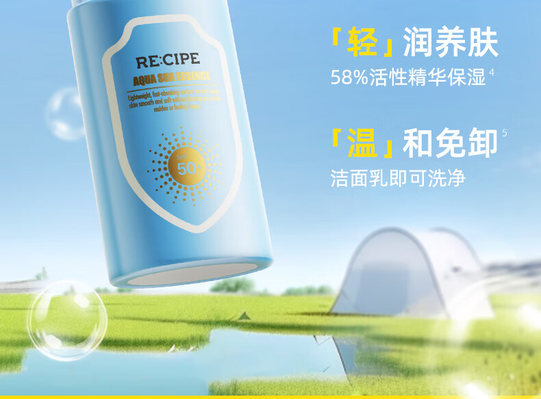 RE:CIPE玥之秘小蓝盾防晒霜50ml 补水保湿养肤男女全身隔离清爽SPF50+ 