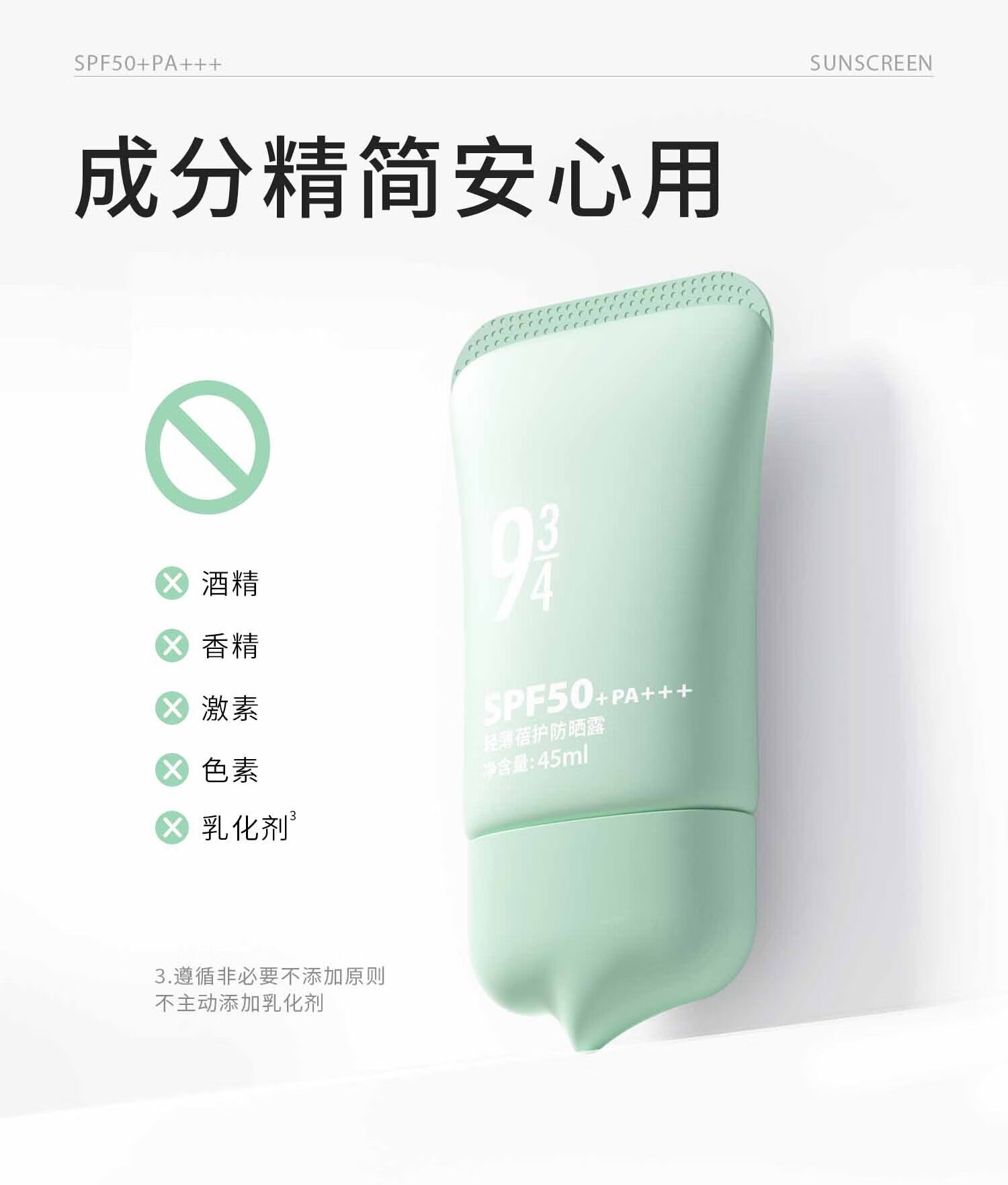934轻薄蓓护防晒乳霜油皮控油干爽清爽学生男女适用45ml*2