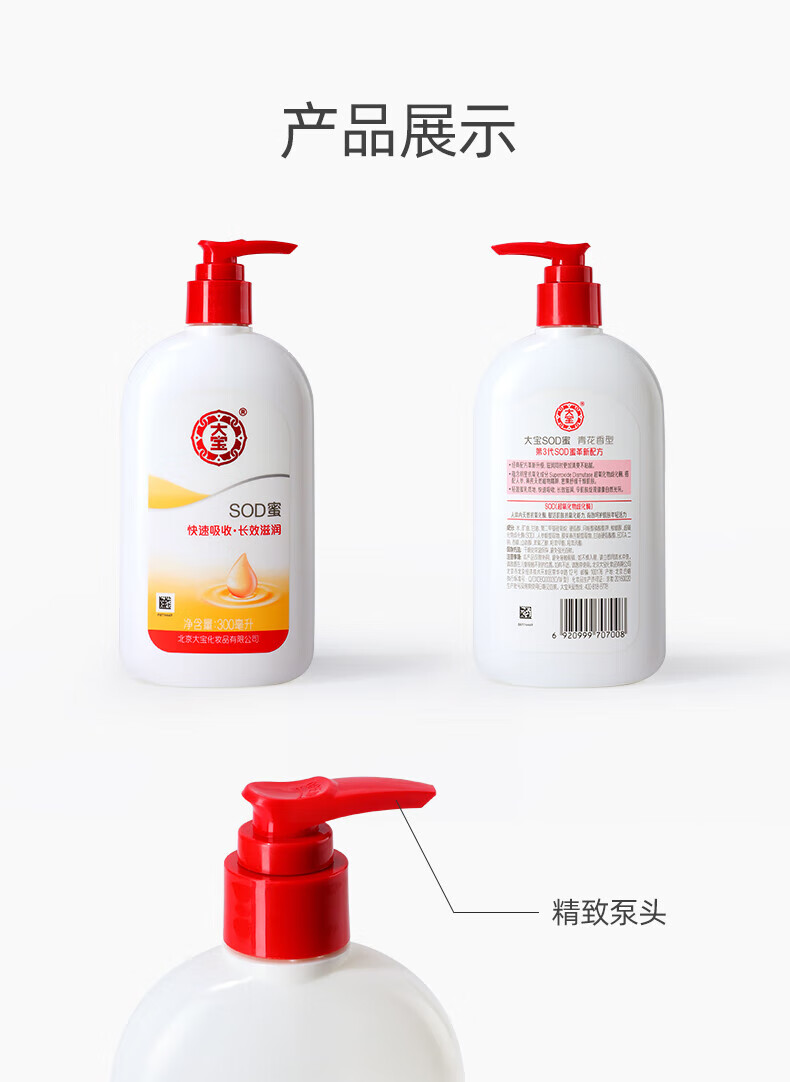 大宝SOD蜜300ml带泵头  男女士护肤保湿身体乳润肤乳保湿霜乳液 大宝SOD蜜300ml*2