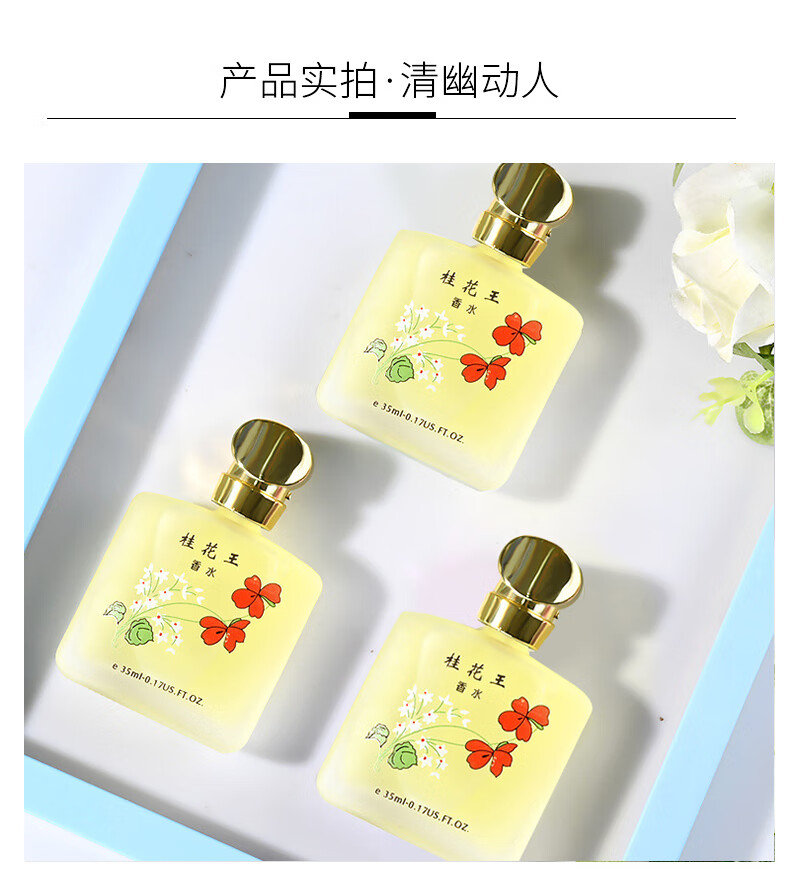 青鸟集 桂花香水35ml花香调香水女士老式桂花王香水香味留香持久魅力自然老国货牌淡雅清香型