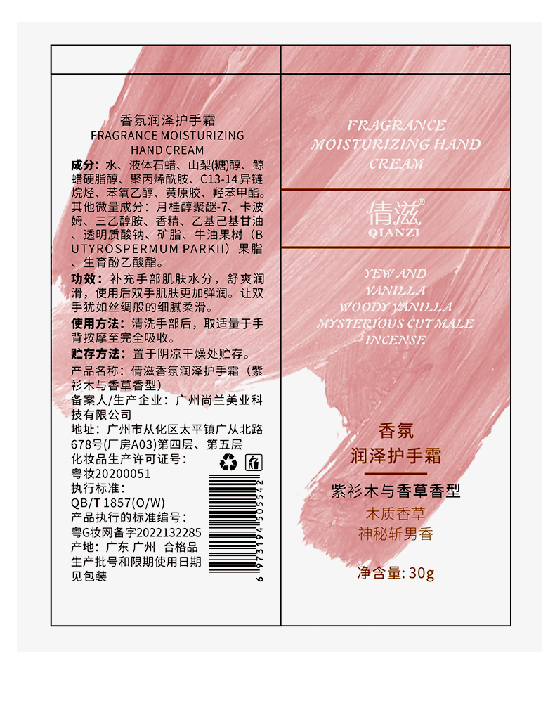 倩滋（QIANZI）香氛润泽护手霜（紫衫木与香草香型) 补水保湿嫩肤 防干裂30g