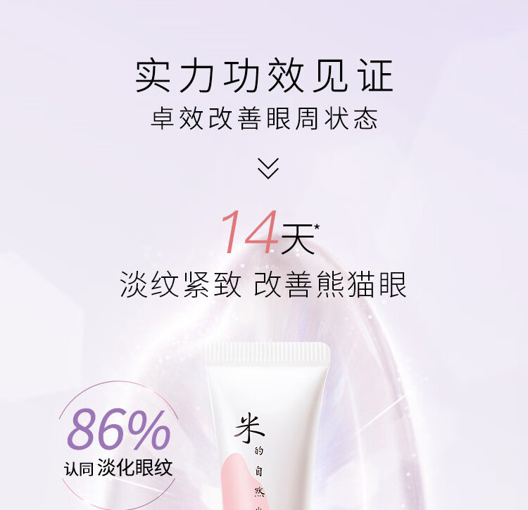 美加净酵米焕活保湿淡纹眼霜15g（清凉舒缓酵母精华）
