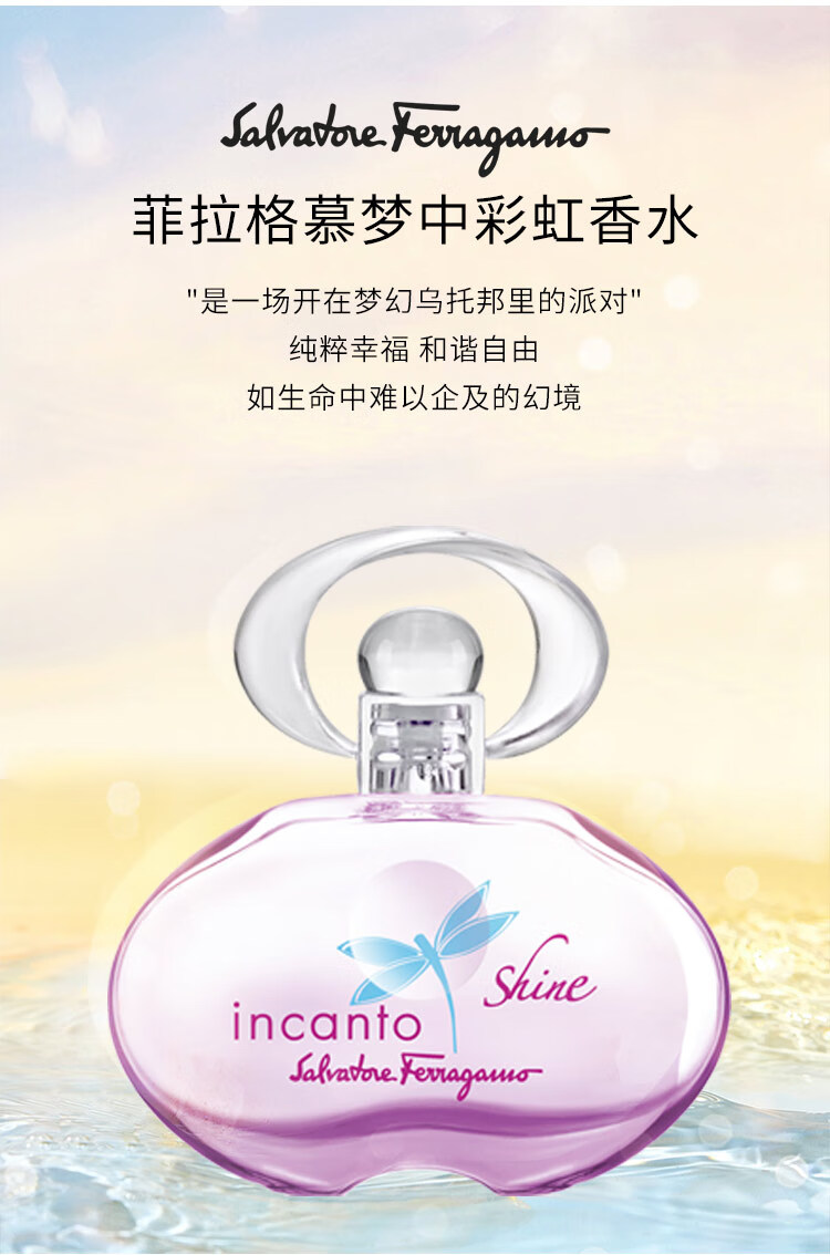 菲拉格慕菲拉格慕梦中彩虹淡香氛 5ml