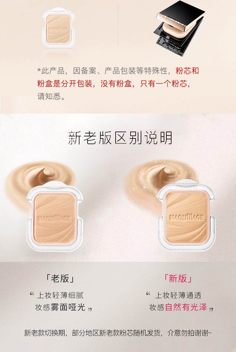 MAQUILLAGE心机彩妆星魅轻羽粉饼EX粉芯 PO10 9.3g(粉盒需另购)适合偏白肤色