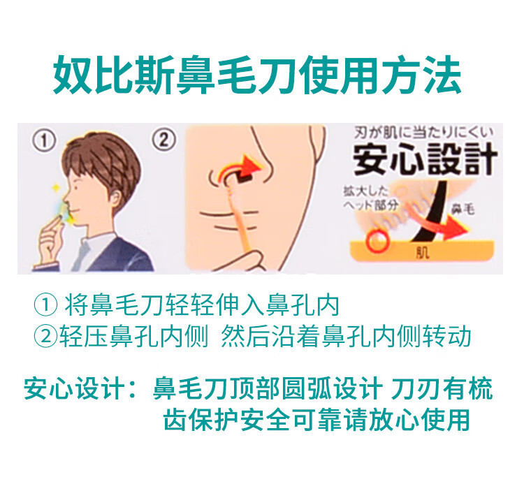 奴比斯 RUBIS日本进口鼻毛修剪器男士专用手动鼻毛刀剪鼻毛器修剪鼻毛 6支装