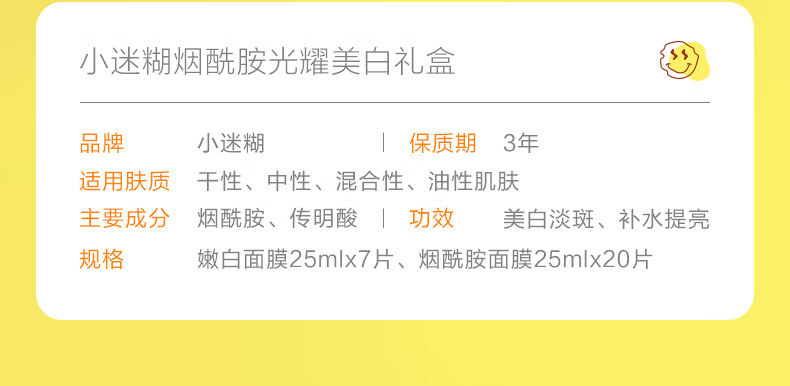 小迷糊美白淡斑面膜 补水保湿改善暗沉提亮烟酰胺护肤品男女士 嫩白7片