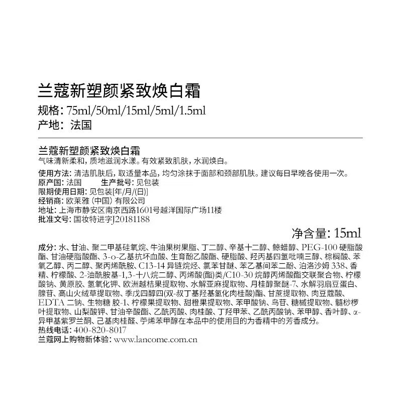 兰蔻 塑颜紧致焕白霜中小样15ml*1 滋润肌肤 1号店