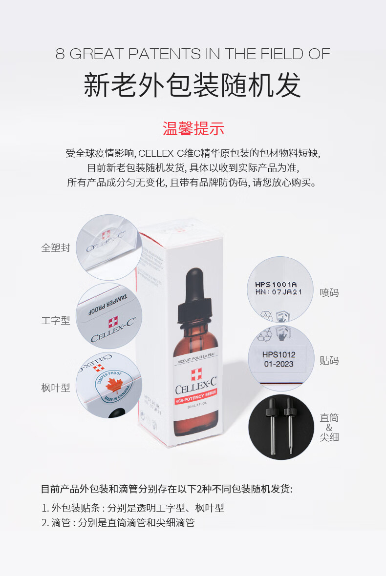 CELLEX-C 仙丽施vc精华小样 HC:10%浓度3.75ml 淡纹紧致卓效护颜 会员福利