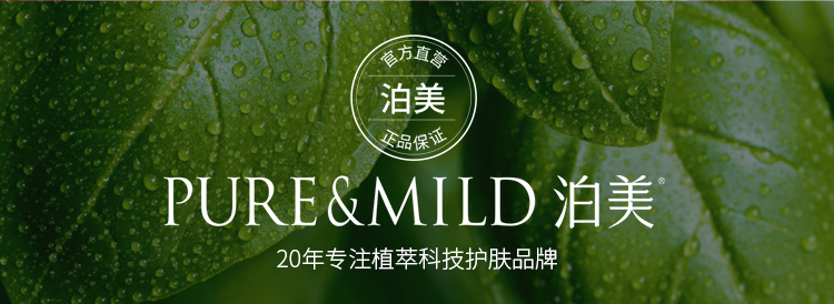 泊美（PURE & MILD）鲜纯珍萃保湿滋润爽肤水150ml(补水保湿温和紧致)