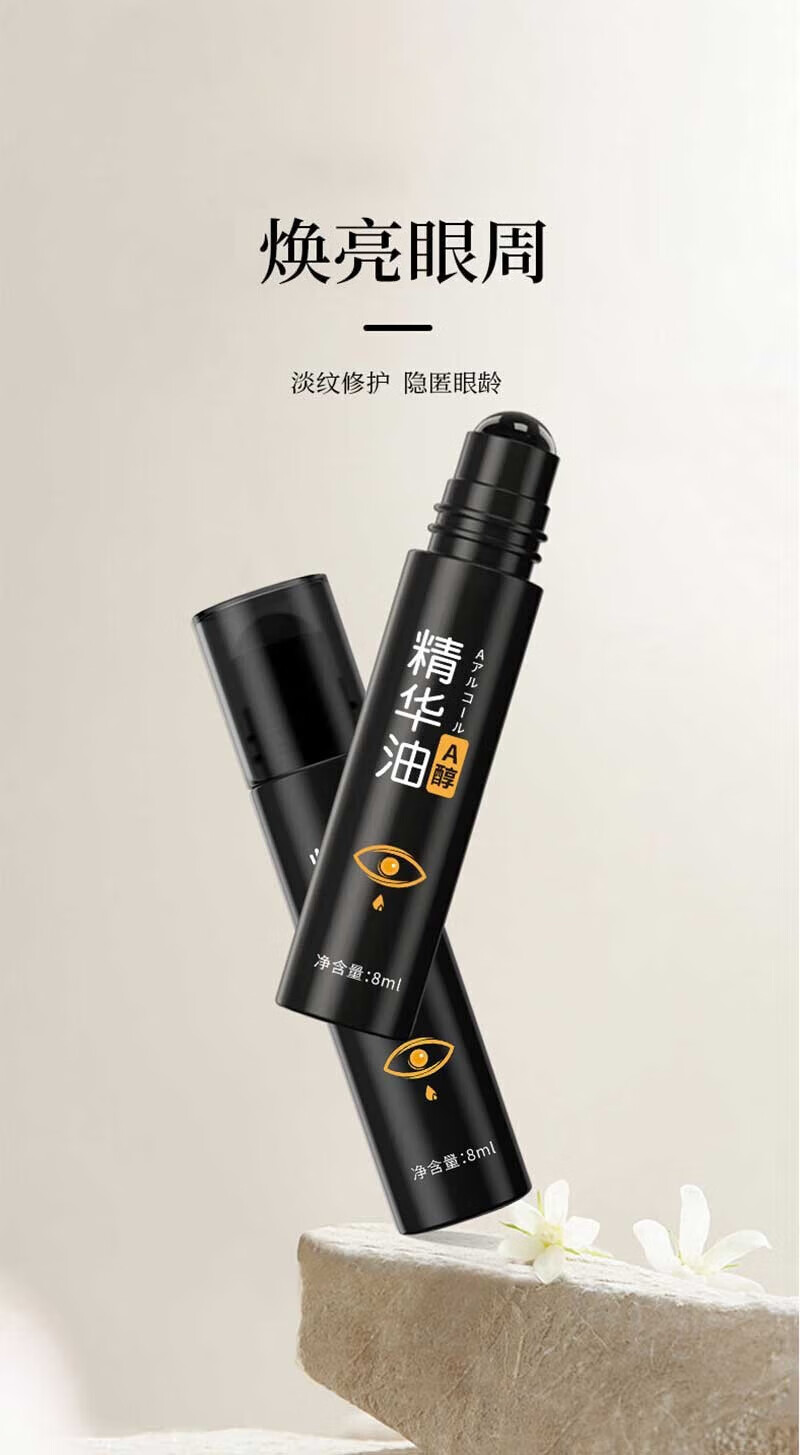 雅公主紧致抗皱眼部精华油a醇眼霜淡黑眼圈眼袋细纹眼纹提拉紧致眼周8ml