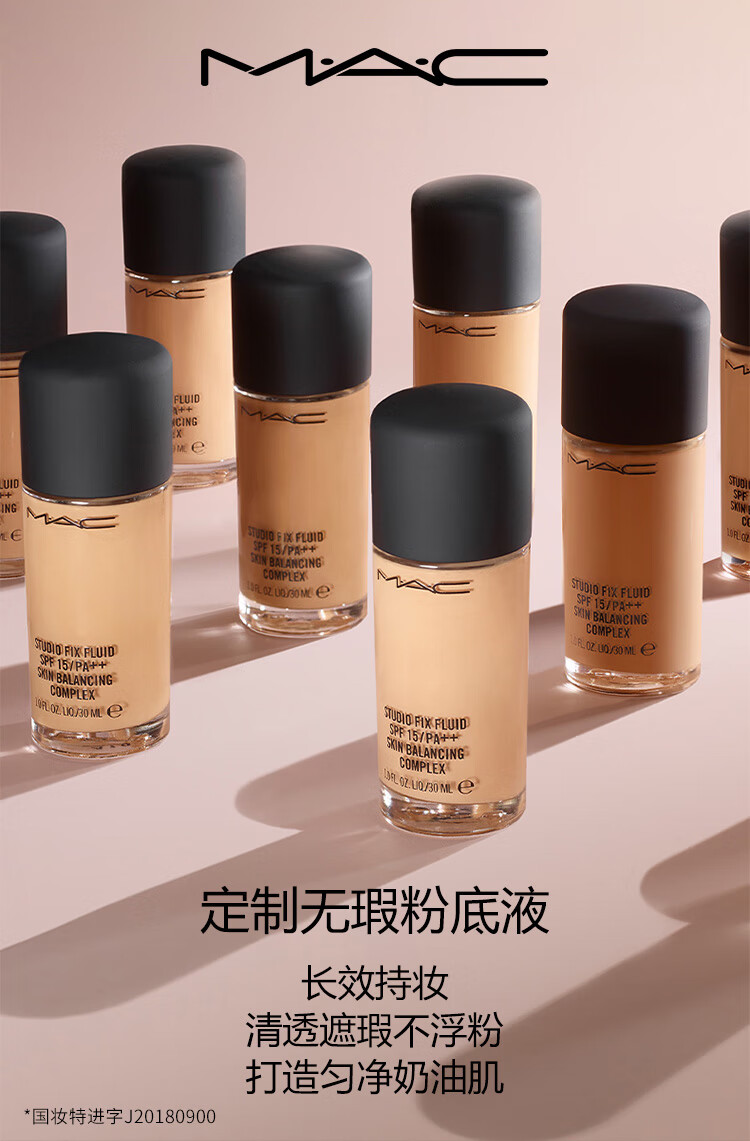 魅可（Mac）定制无瑕粉底液01#（N18）5ml