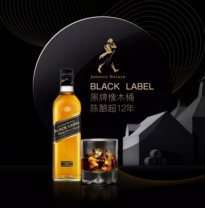 尊尼获加（Johnnie Walker）黑牌12年苏格兰调和威士忌洋酒原装