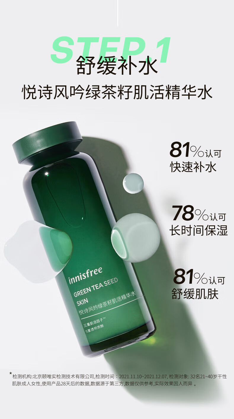 悦诗风吟（Innisfree）绿茶水乳平衡控油舒缓油皮清爽补水保湿油痘肌学生党平价护肤品女 绿茶平衡水乳组套