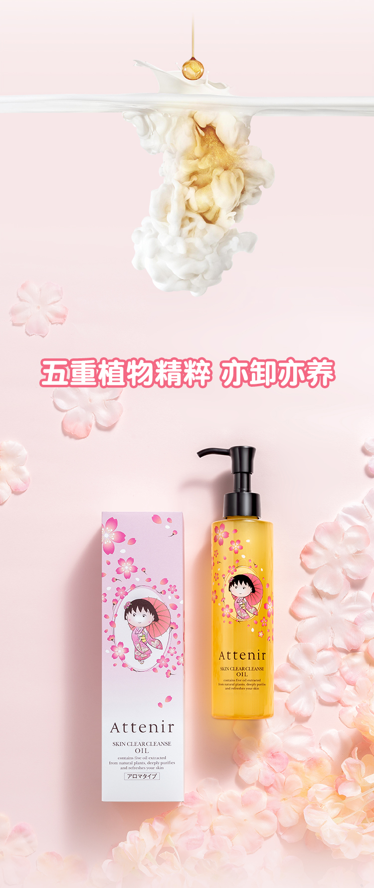 艾天然（Attenir）艾天然attenir 净颜亮肤卸妆油环保替换装 快速乳化不油腻抗糖化 【环保替换装】柑橘香350ml