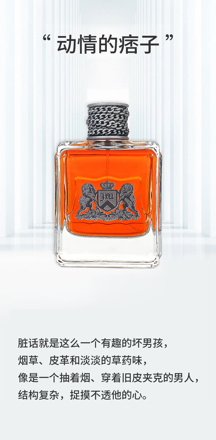 橘滋（Juicy Couture）脏话男士淡香水100ml 辛辣木质调 适合日常 送男友节日礼物