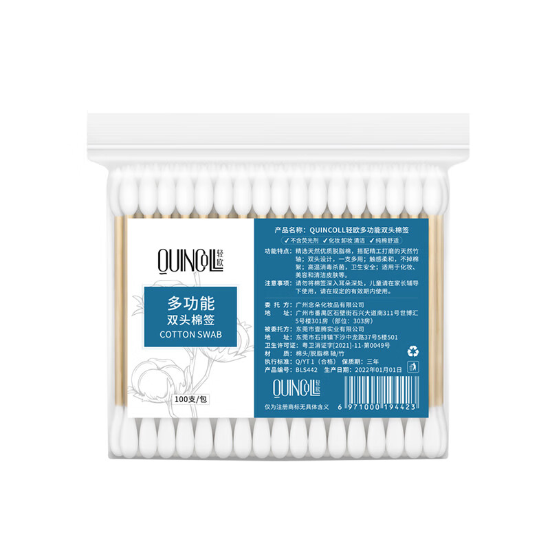 轻欧（Quincoll）多功能双头棉签100支 双头两用成人化妆棉签掏耳朵 便携装耳鼻清洁化妆卸妆亲肤脱脂棉棒